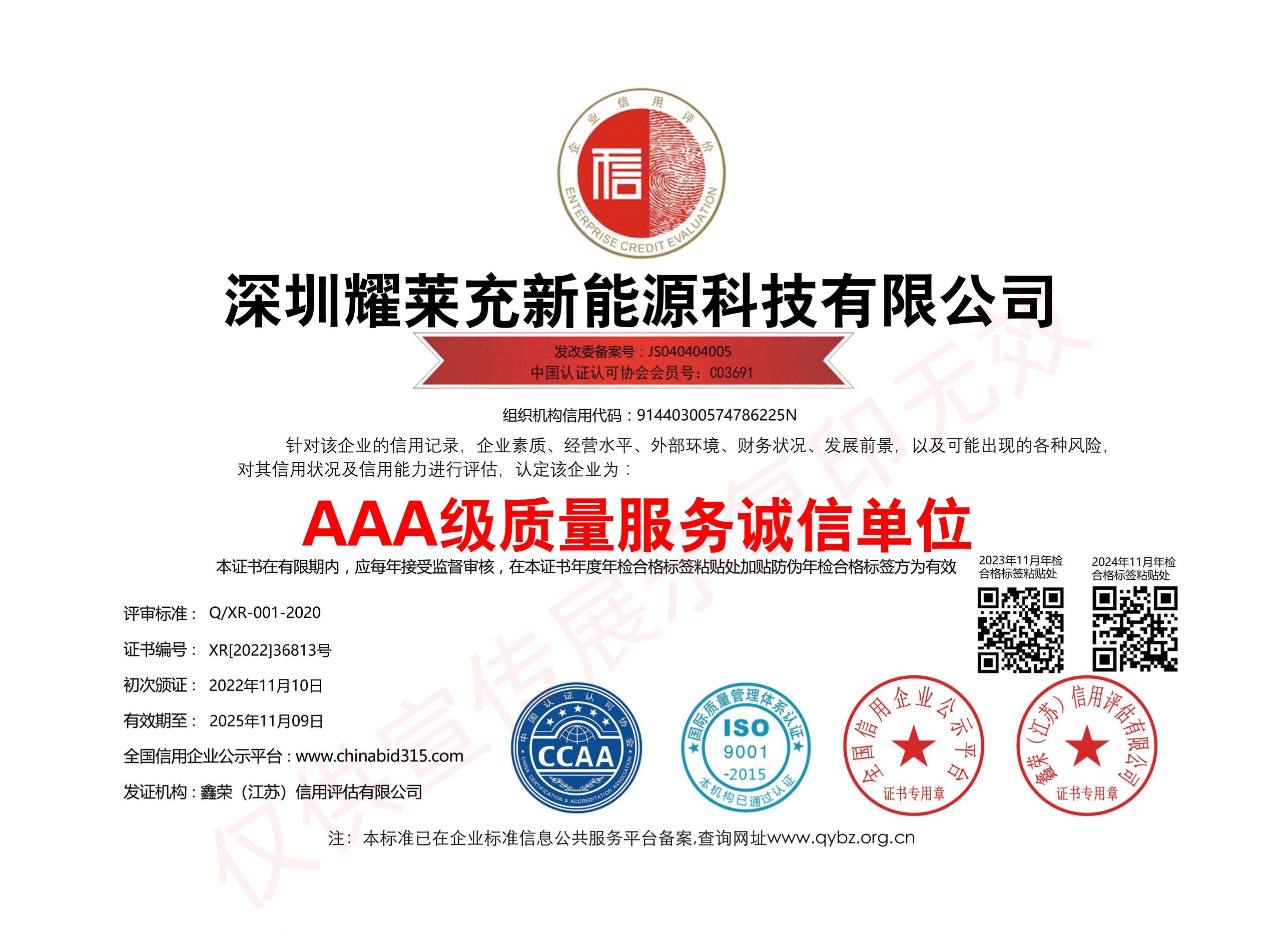 AAA級質量服務誠信單位