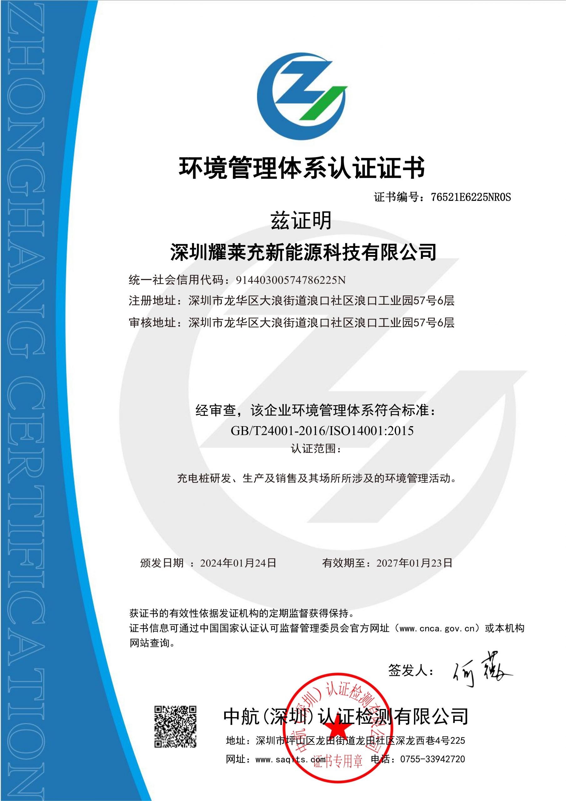 環(huán)境管理體系認(rèn)證證書