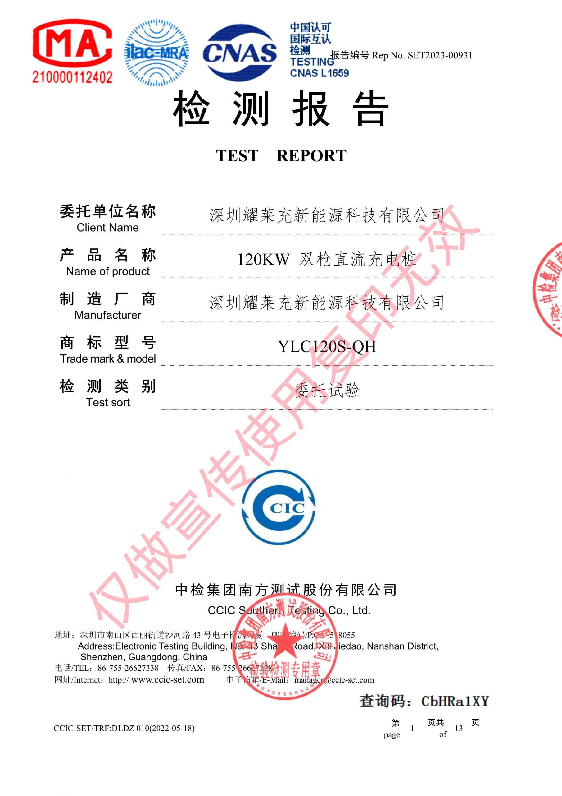 直流樁檢測報(bào)告(15-180KW)